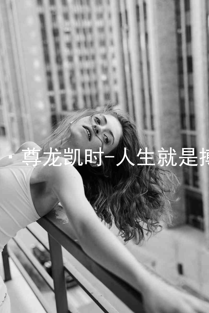 AG·尊龙凯时-人生就是搏!